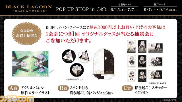 『ブラックラグーン』双子こと”ヘンゼルとグレーテル”が主役の期間限定ショップが有楽町・神戸マルイにて開催決定【でも、そうはならなかった。ならなかったんだよ】