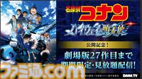 『名探偵コナン』DMM TVで映画27作品を見放題配信。3月下旬より順次スタート。最新作『ハイウェイの堕天使』関連キャラセレクションも配信中