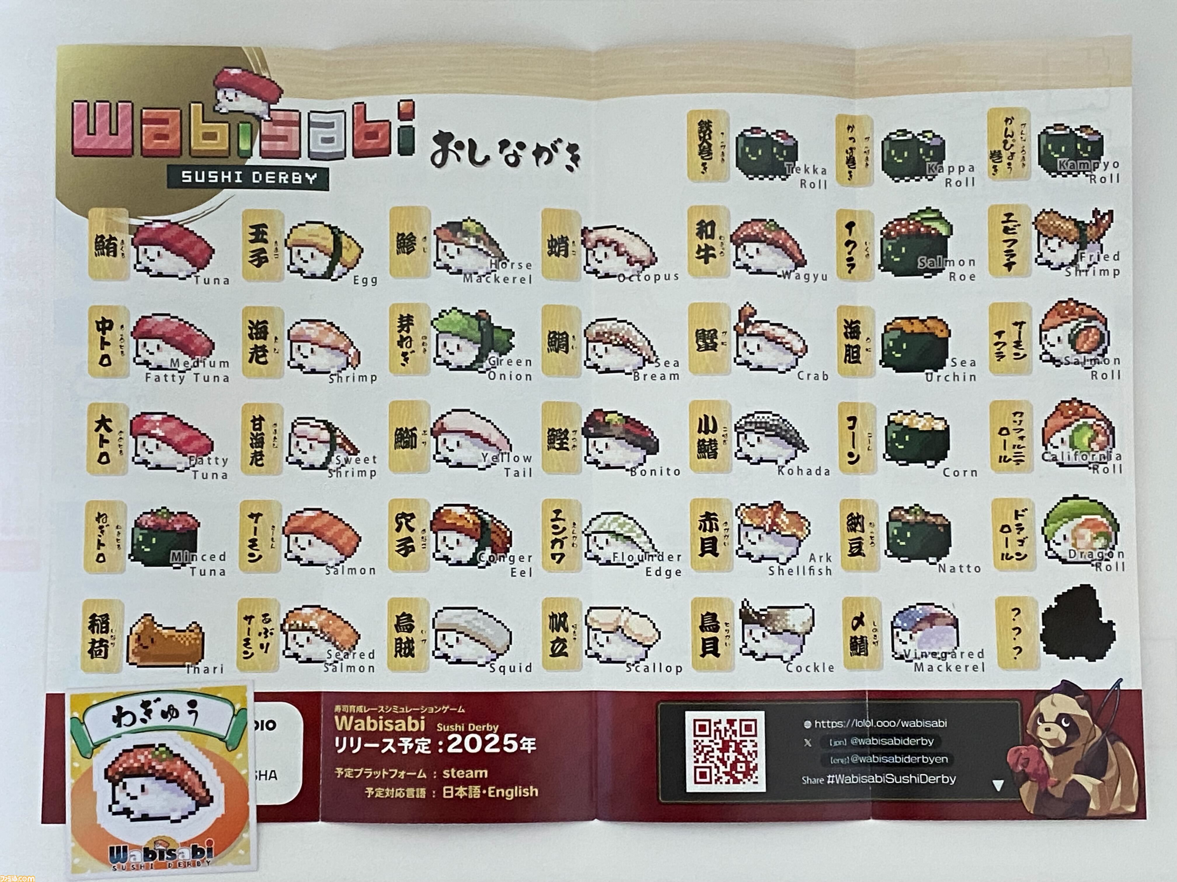 『わびさび寿司ダービー』かわいすぎるドット絵“スシ”にひとめぼれ。箸に捕まったら一貫の終わりだがお金は稼げるクセ強レース育成シム【TIGS2026】
