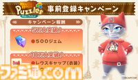 『モンハン』新作パズルゲーム『モンスターハンターパズル アイルーアイランド』発表。スマホ向けに6月27日配信、事前登録を受付中