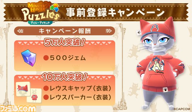 『モンハン』新作パズルゲーム『モンスターハンターパズル アイルーアイランド』発表。スマホ向けに6月27日配信、事前登録を受付中