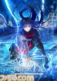 映画『魔法使いの夜』主人公・蒼崎青子が巨大な魔法陣を展開。第1弾キービジュアル＆ビジュアル解禁映像が公開【まほよ】