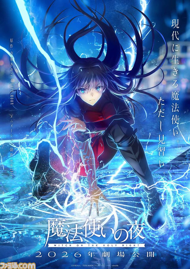 映画『魔法使いの夜』主人公・蒼崎青子が巨大な魔法陣を展開。第1弾キービジュアル＆ビジュアル解禁映像が公開【まほよ】