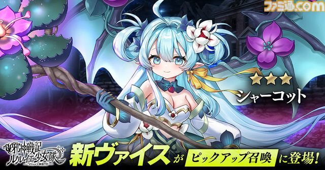 『邪神戦記ルルイエ少女隊』クトゥルフ神話タワーディフェンスが正式サービス開始。事前登録者数30万人突破を記念したログインボーナスが開催中
