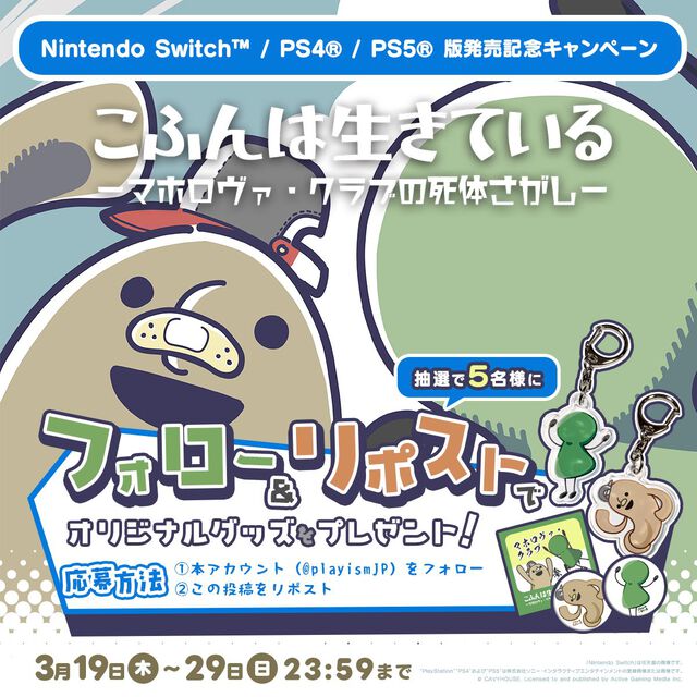 『こふんは生きている』立派な古墳を目指して“理想の死体”を探す心温まる物語。Switch、PS5、PS4向けのDL版がリリース