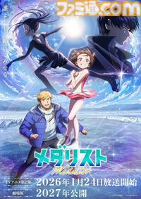 映画『メダリスト』では“全日本ノービス大会”の戦いを描く。いのりと光が対峙する劇場版ウルトラティザービジュアルが解禁【2027年公開】