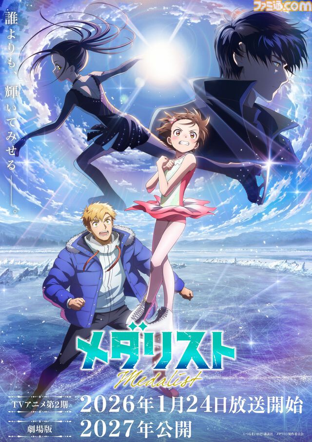 映画『メダリスト』では“全日本ノービス大会”の戦いを描く。いのりと光が対峙する劇場版ウルトラティザービジュアルが解禁【2027年公開】