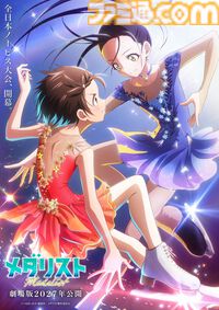 映画『メダリスト』では“全日本ノービス大会”の戦いを描く。いのりと光が対峙する劇場版ウルトラティザービジュアルが解禁【2027年公開】