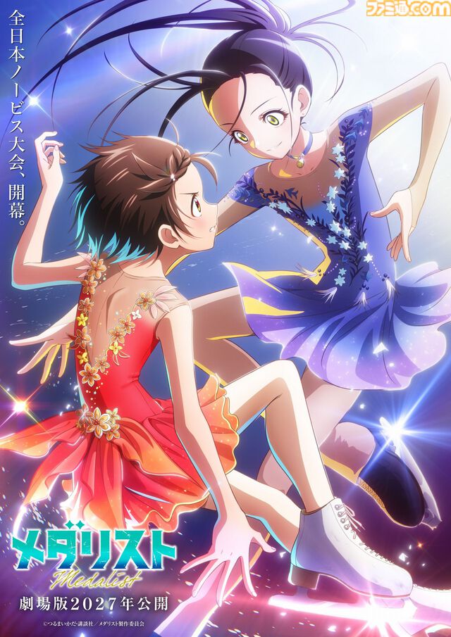 映画『メダリスト』では“全日本ノービス大会”の戦いを描く。いのりと光が対峙する劇場版ウルトラティザービジュアルが解禁【2027年公開】