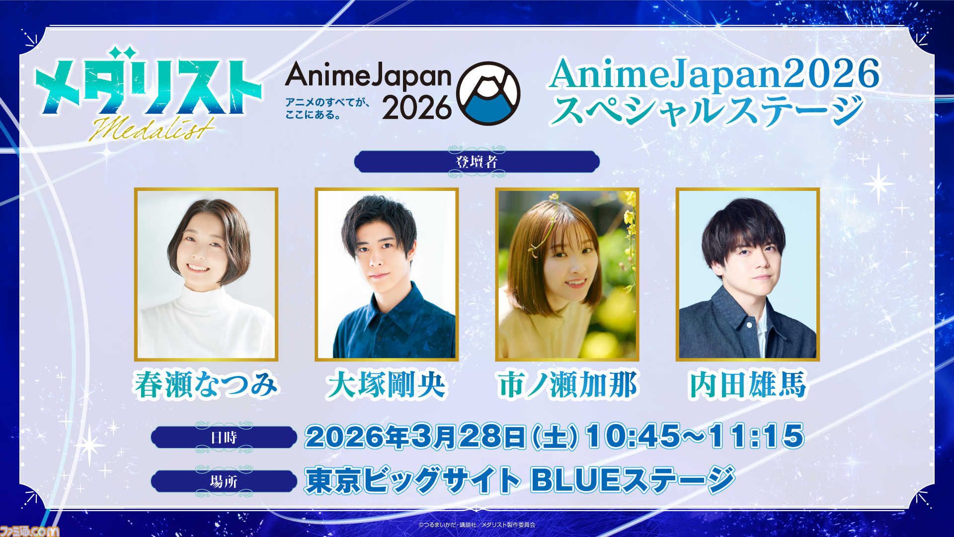 映画『メダリスト』では“全日本ノービス大会”の戦いを描く。いのりと光が対峙する劇場版ウルトラティザービジュアルが解禁【2027年公開】