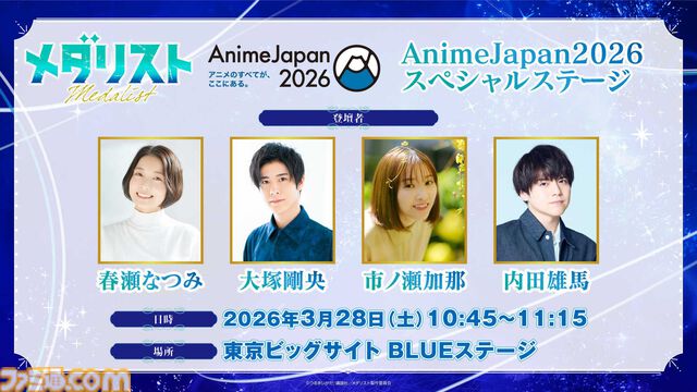 映画『メダリスト』では“全日本ノービス大会”の戦いを描く。いのりと光が対峙する劇場版ウルトラティザービジュアルが解禁【2027年公開】