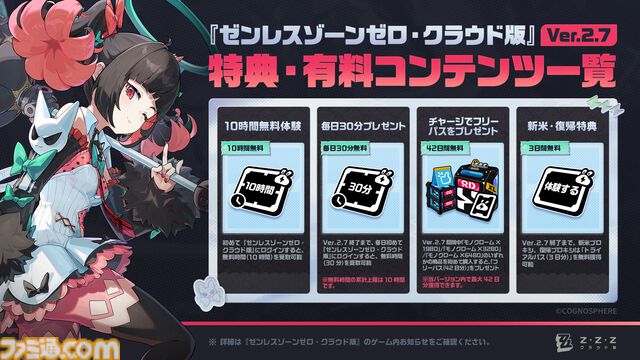 【ゼンゼロ】クラウド版は空き容量の心配なし。すぐ遊べて高画質。特典満載のこの機会に『ゼンゼロ』の世界に参入、復帰しよう