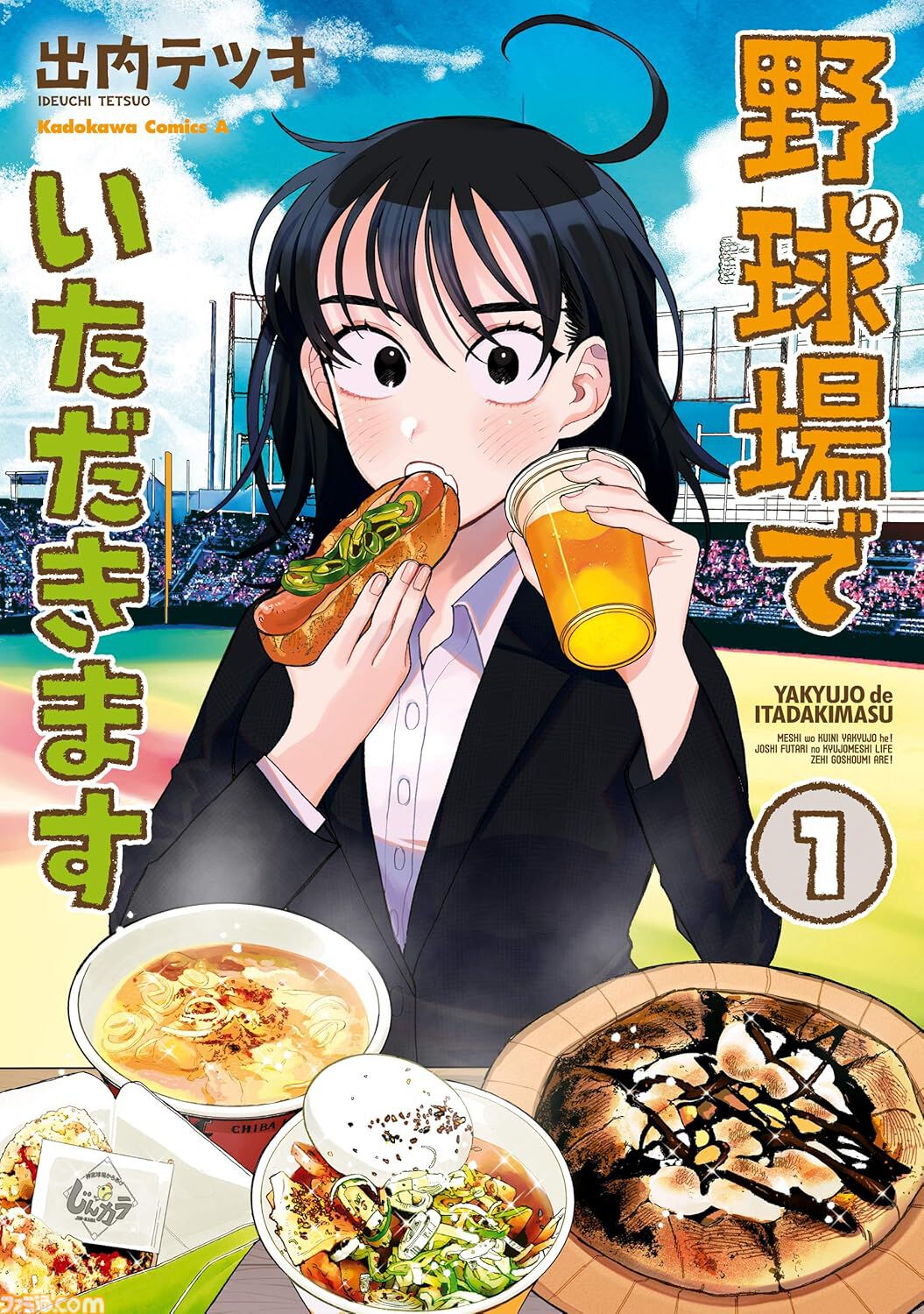 Kindleで『異世界居酒屋「のぶ」』『光が死んだ夏』『シュタゲ0