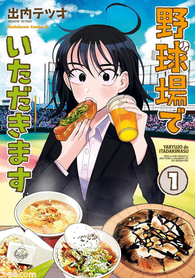 Kindleで『異世界居酒屋「のぶ」』『光が死んだ夏』『シュタゲ0』『ひぐらし業』など角川コミックス・エース作品が1巻110円セール中