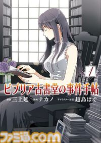 Kindleで『異世界居酒屋「のぶ」』『光が死んだ夏』『シュタゲ0』『ひぐらし業』など角川コミックス・エース作品が1巻110円セール中