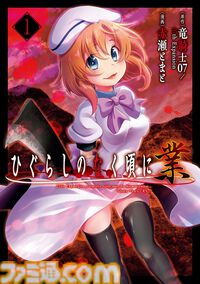 Kindleで『異世界居酒屋「のぶ」』『光が死んだ夏』『シュタゲ0』『ひぐらし業』など角川コミックス・エース作品が1巻110円セール中