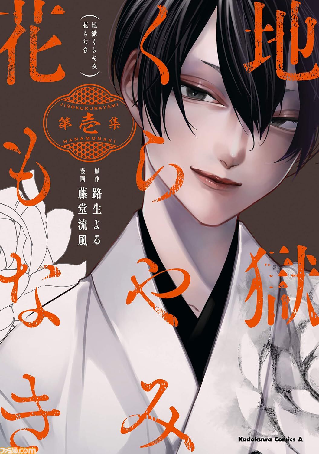 Kindleで『異世界居酒屋「のぶ」』『光が死んだ夏』『シュタゲ0』『ひぐらし業』など角川コミックス・エース作品が1巻110円セール中