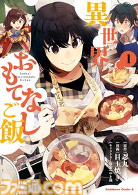 Kindleで『異世界居酒屋「のぶ」』『光が死んだ夏』『シュタゲ0』『ひぐらし業』など角川コミックス・エース作品が1巻110円セール中