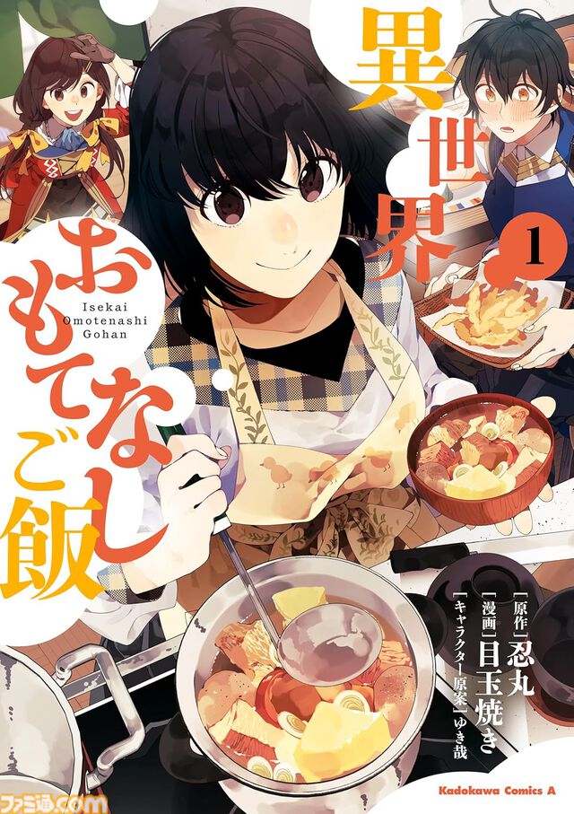 Kindleで『異世界居酒屋「のぶ」』『光が死んだ夏』『シュタゲ0』『ひぐらし業』など角川コミックス・エース作品が1巻110円セール中
