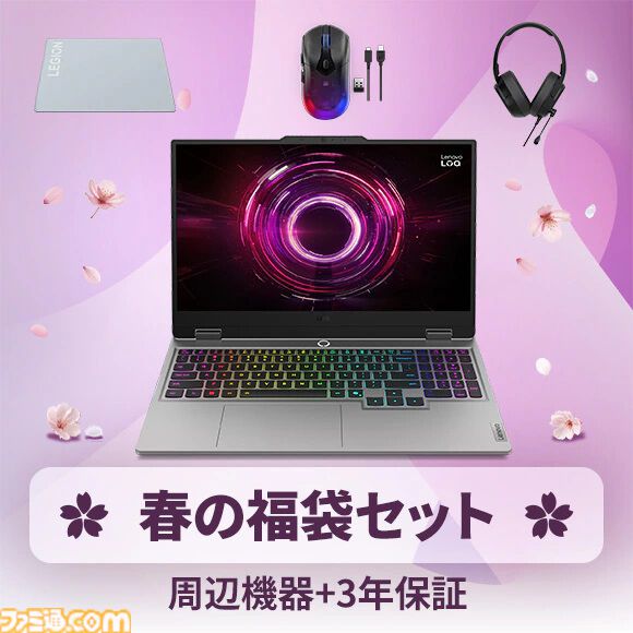 レノボゲーミングPCとマウスやヘッドホンなど周辺機器をまとめたお得な福袋登場。春の新生活セールで対象パソコンが最大51％オフ