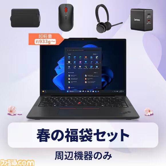 レノボゲーミングPCとマウスやヘッドホンなど周辺機器をまとめたお得な福袋登場。春の新生活セールで対象パソコンが最大51％オフ