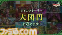 『ドラクエ10 オンライン』バージョン8でメインストーリー完結に。各種コンテンツの更新などは今後も継続