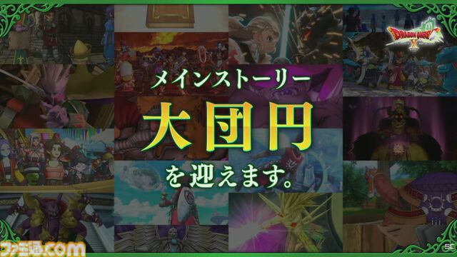 『ドラクエ10 オンライン』バージョン8でメインストーリー完結に。各種コンテンツの更新などは今後も継続