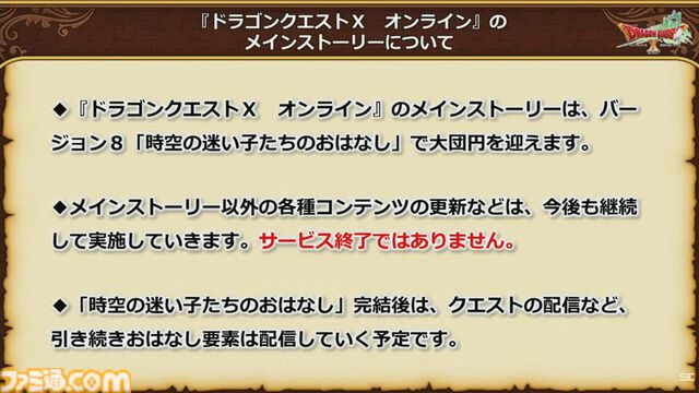 『ドラクエ10 オンライン』バージョン8でメインストーリー完結に。各種コンテンツの更新などは今後も継続