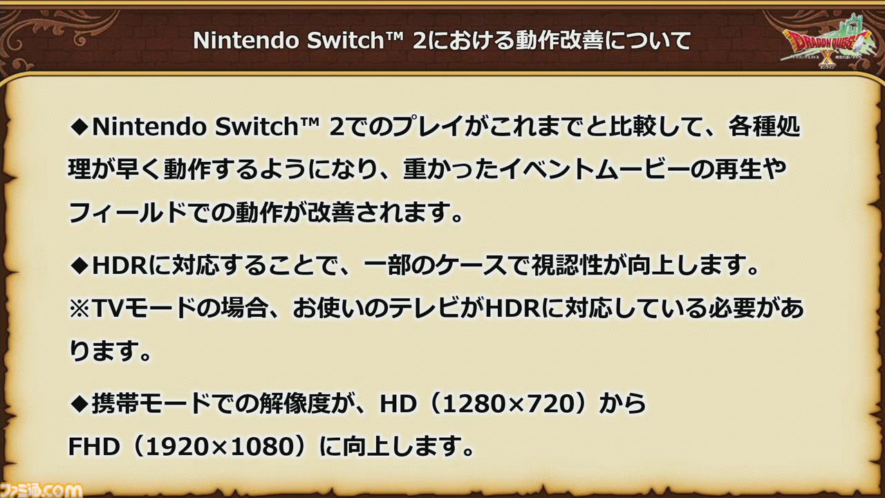 『ドラクエ10 オンライン』Switch2版が無料アプデで重かったムービー再生やフィールドでの動作が改善。HDRにも対応、携帯モードでの解像度はFHDに向上