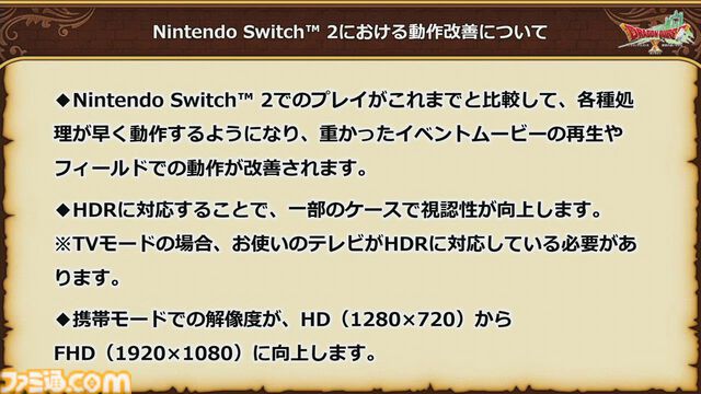 『ドラクエ10 オンライン』Switch2版が無料アプデで重かったムービー再生やフィールドでの動作が改善。HDRにも対応、携帯モードでの解像度はFHDに向上