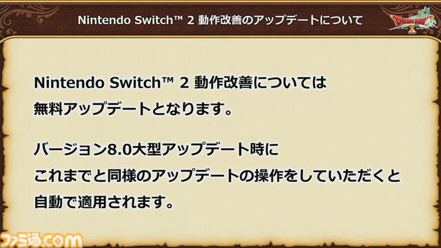 『ドラクエ10 オンライン』Switch2版が無料アプデで重かったムービー再生やフィールドでの動作が改善。HDRにも対応、携帯モードでの解像度はFHDに向上