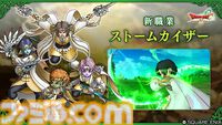 『ドラクエ10 オンライン』バージョン8最新情報まとめ。ネルゲル(?)やエスタークがOP映像に登場。新職業ストームカイザーは二刀流の物理アタッカー