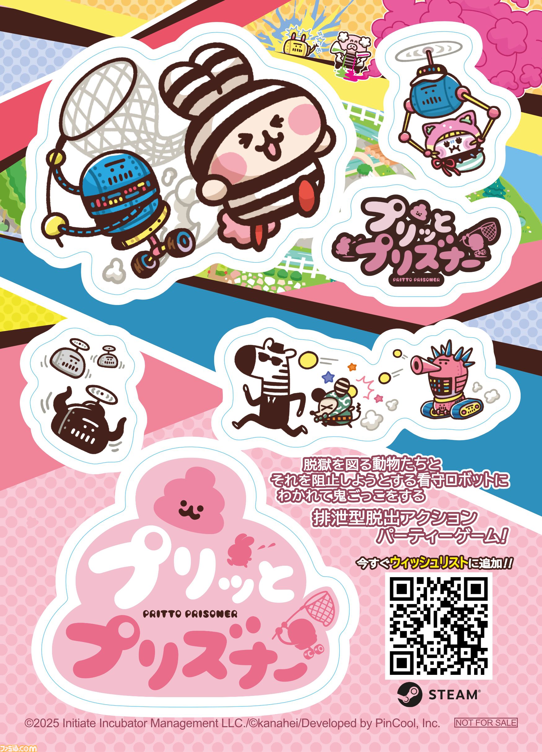 プリッとプリズナー』“うんぴ＆おぴっこ”がカギを握る、排泄型脱出