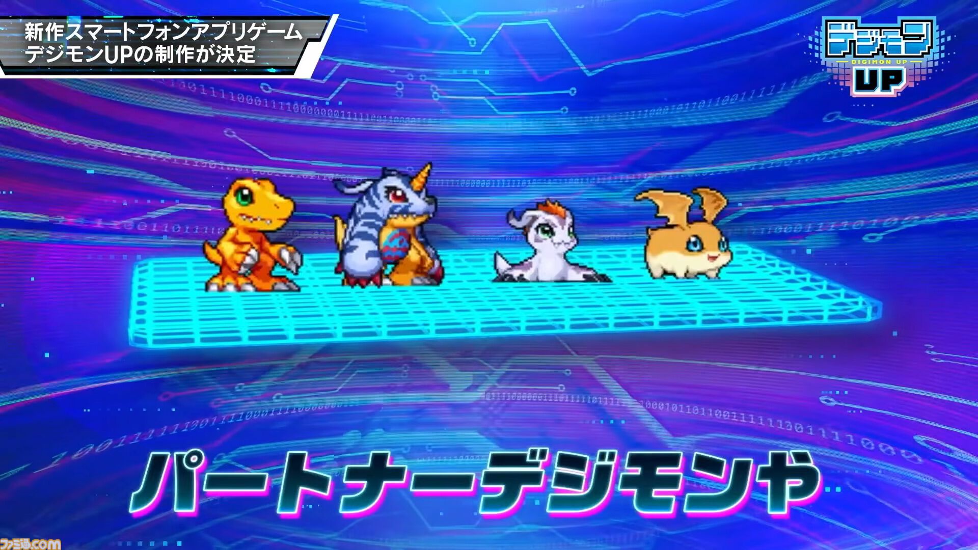 デジモンUP』スマホ向け育成RPGが2026年に配信決定。育成・バトル