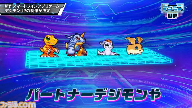 『デジモンUP』スマホ向け育成RPGが2026年に配信決定。育成・バトル・成長といった基本要素に加えて、デジヴァイスやデジカなどさまざまなデジモン要素を収録