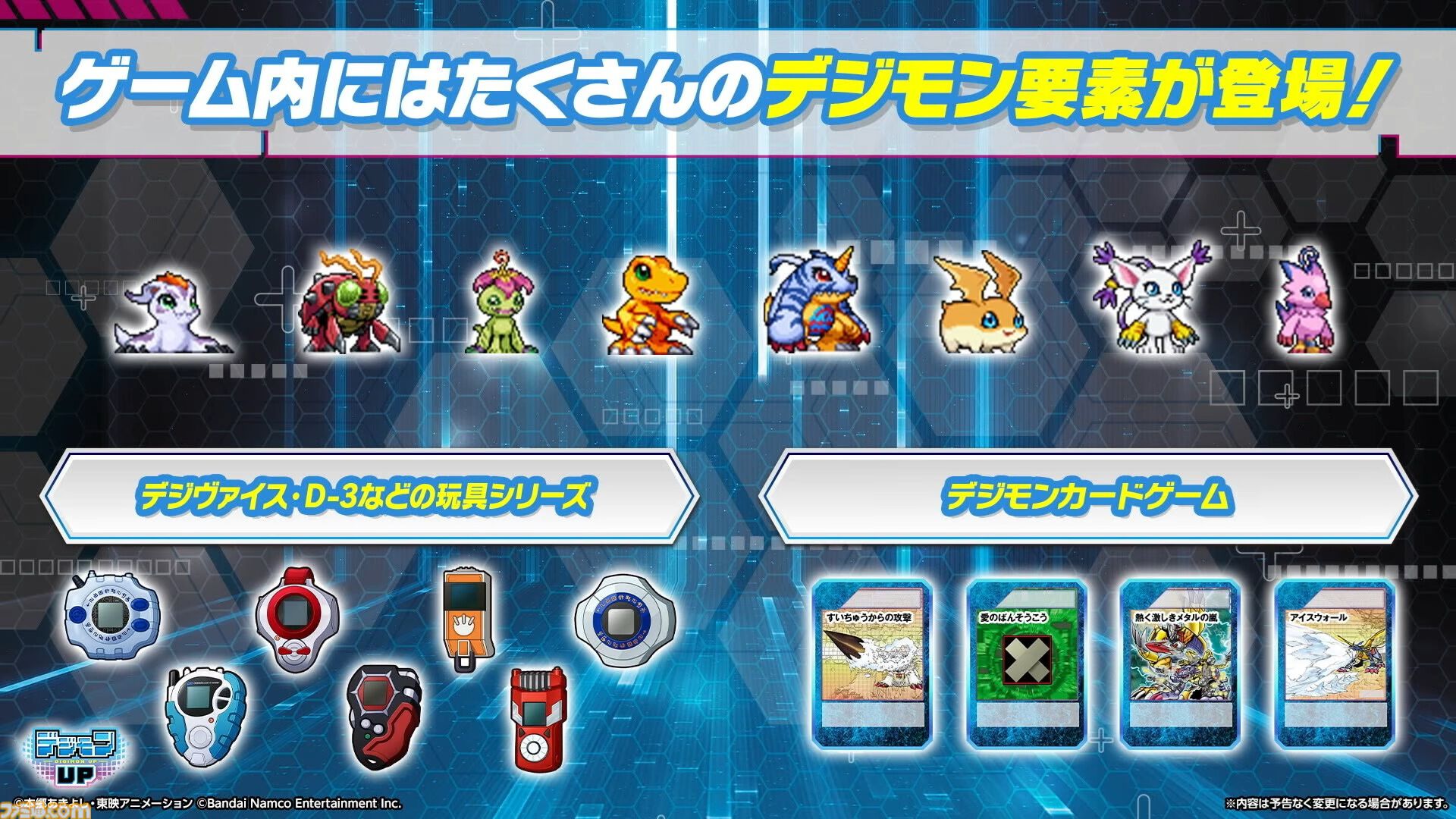 『デジモンUP』スマホ向け育成RPGが2026年に配信決定。育成・バトル・成長といった基本要素に加えて、デジヴァイスやデジカなどさまざまなデジモン要素を収録