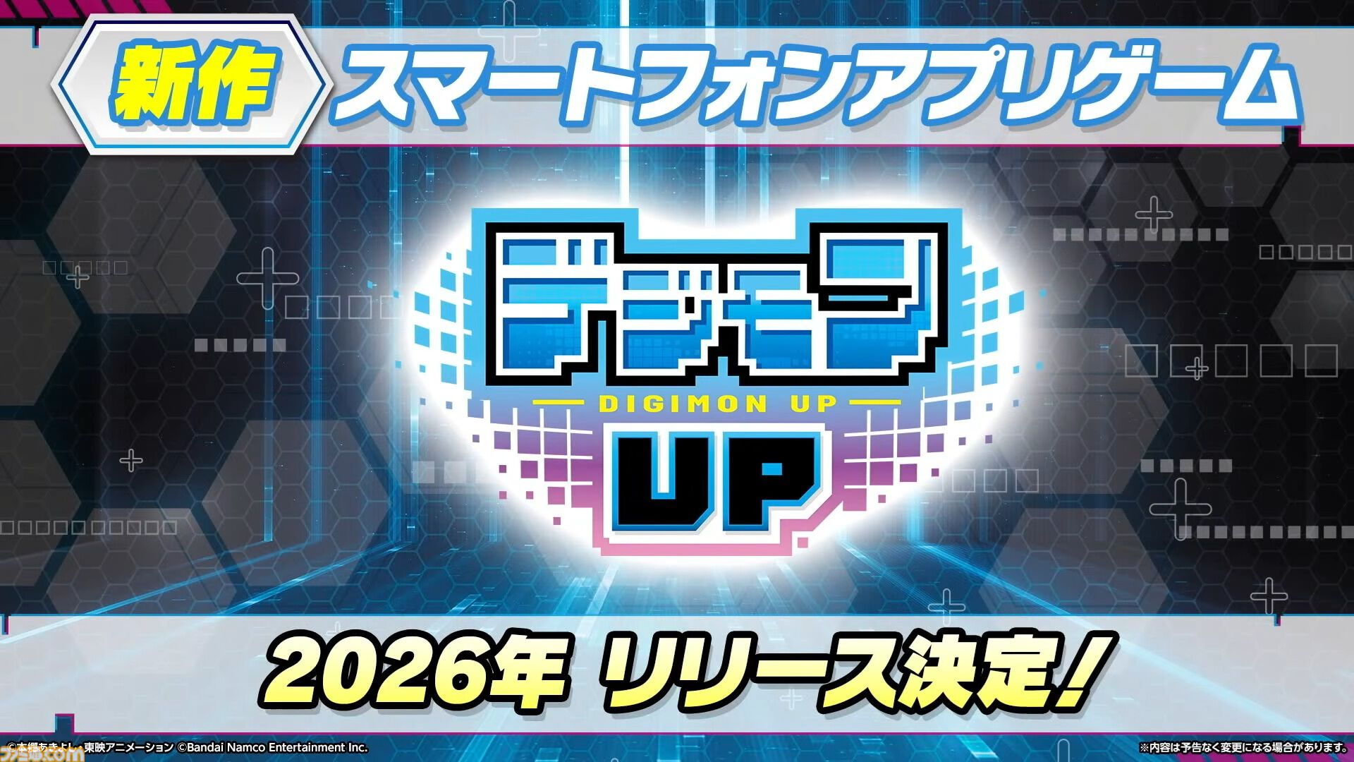 『デジモンUP』スマホ向け育成RPGが2026年に配信決定。育成・バトル・成長といった基本要素に加えて、デジヴァイスやデジカなどさまざまなデジモン要素を収録