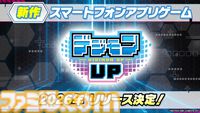 『デジモンUP』スマホ向け育成RPGが2026年に配信決定。育成・バトル・成長といった基本要素に加えて、デジヴァイスやデジカなどさまざまなデジモン要素を収録