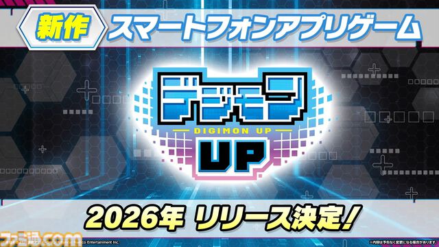 『デジモンUP』スマホ向け育成RPGが2026年に配信決定。育成・バトル・成長といった基本要素に加えて、デジヴァイスやデジカなどさまざまなデジモン要素を収録