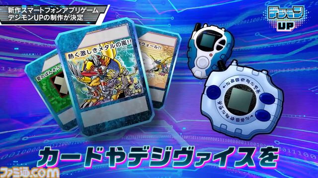 『デジモンUP』スマホ向け育成RPGが2026年に配信決定。育成・バトル・成長といった基本要素に加えて、デジヴァイスやデジカなどさまざまなデジモン要素を収録