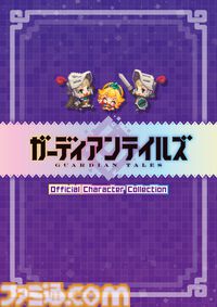 『ガーディアンテイルズ』4周年を記念した公式本が本日（3/24）発売！ ハルカとシバリンの英雄コスチュームが入手できる特典シリアルコード付き