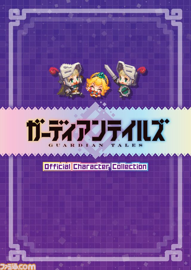 『ガーディアンテイルズ』4周年を記念した公式本が本日（3/24）発売！ ハルカとシバリンの英雄コスチュームが入手できる特典シリアルコード付き