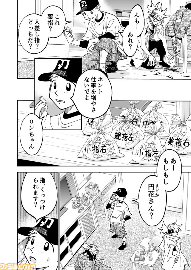 【リンの想い】『チェイサーゲーム』シーズン2 第65話 天使の舞う日（18）