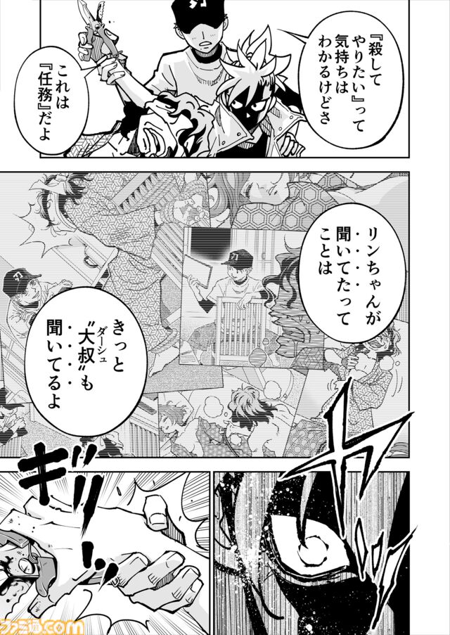 【リンの想い】『チェイサーゲーム』シーズン2 第65話 天使の舞う日（18）