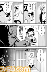 【リンの想い】『チェイサーゲーム』シーズン2 第65話 天使の舞う日（18）