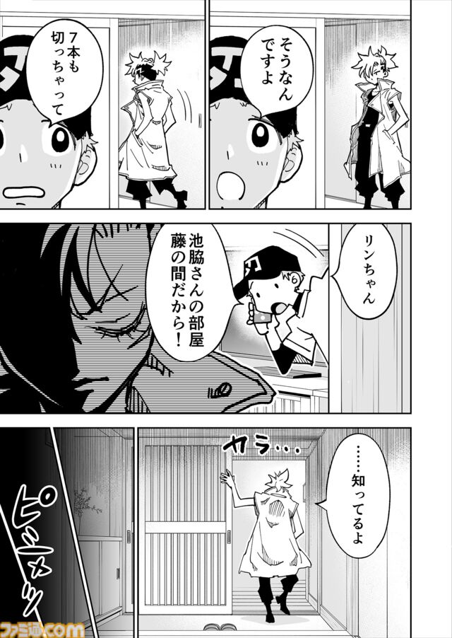 【リンの想い】『チェイサーゲーム』シーズン2 第65話 天使の舞う日（18）