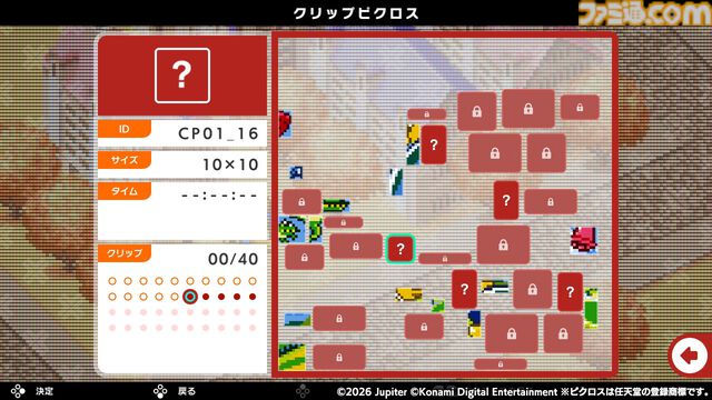 『ピクロスS KONAMI ANTIQUES edition』4月30日に発売。『悪魔城ドラキュラ』『グラディウス』などコナミの名作がテーマのパズルが楽しめる