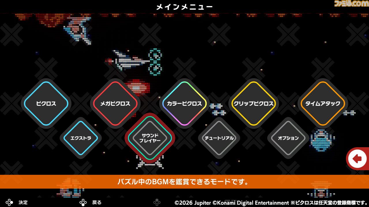 『ピクロスS KONAMI ANTIQUES edition』4月30日に発売。『悪魔城ドラキュラ』『グラディウス』などコナミの名作がテーマのパズルが楽しめる
