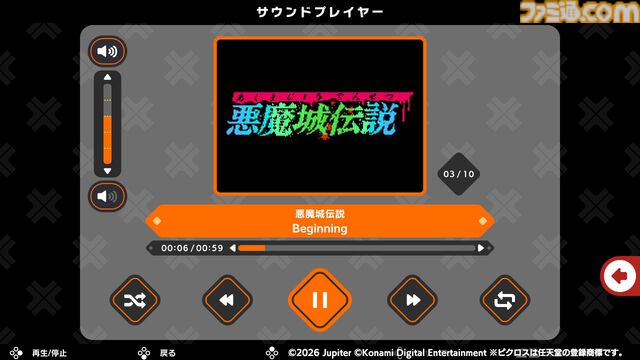 『ピクロスS KONAMI ANTIQUES edition』4月30日に発売。『悪魔城ドラキュラ』『グラディウス』などコナミの名作がテーマのパズルが楽しめる