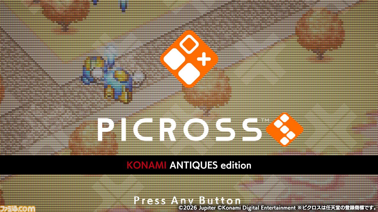 『ピクロスS KONAMI ANTIQUES edition』4月30日に発売。『悪魔城ドラキュラ』『グラディウス』などコナミの名作がテーマのパズルが楽しめる